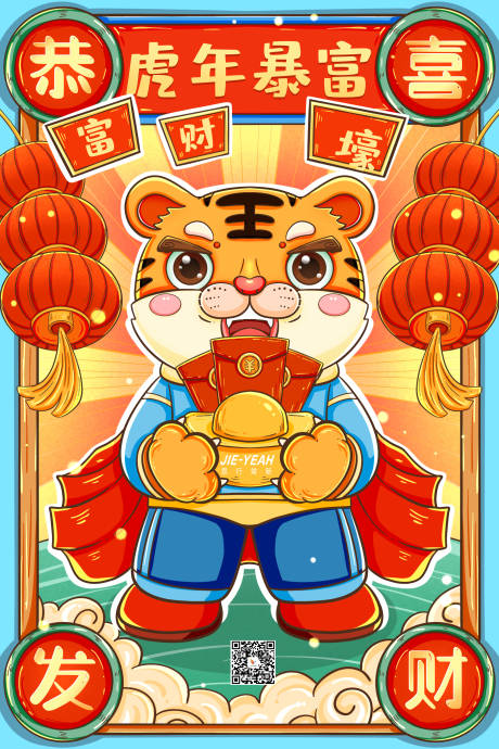 源文件下载【享设计】搜索编号：99560007937268872【2022虎年创意插画新年除夕手绘海报】