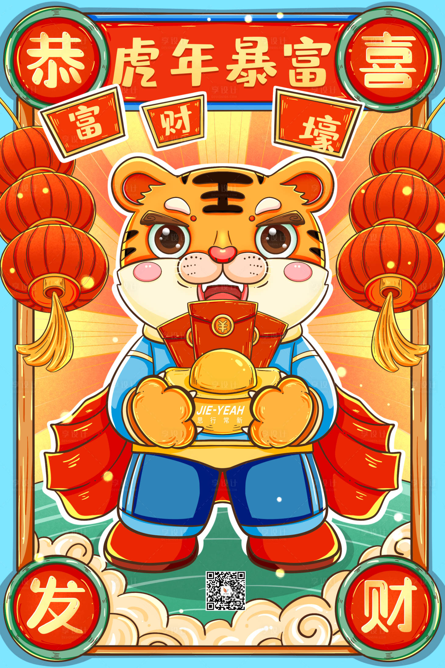源文件下载【享设计】搜索编号：99560007937268872【2022虎年创意插画新年除夕手绘海报】