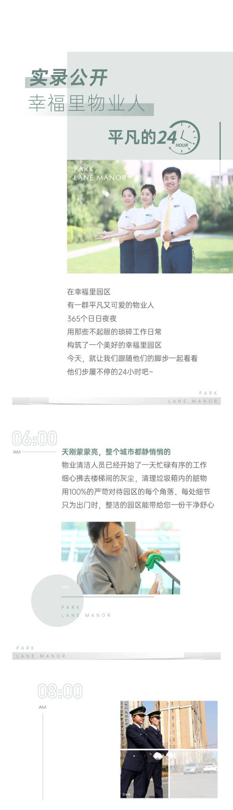 源文件下载【物业24小时长图】编号：93470007996903735
