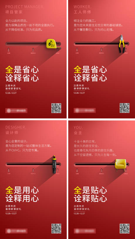 源文件下载【红色系家装系列海报 】编号：33520007987814152