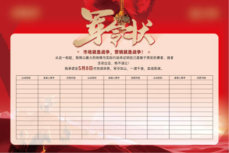 源文件下载【誓师大会军令状背景板 】编号：31300008086703773