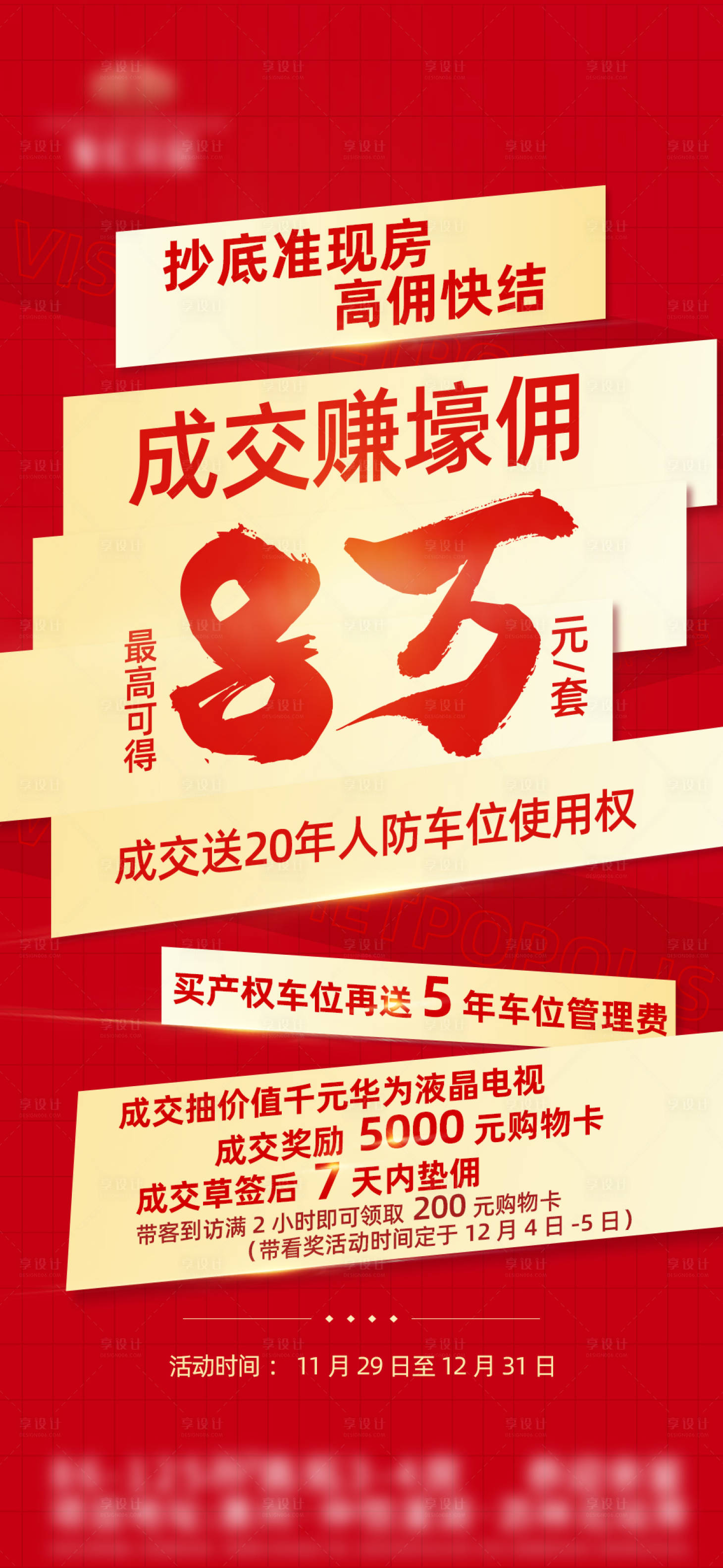 源文件下载【享设计】搜索编号：15730007926061376【地产中介带客奖励海报】