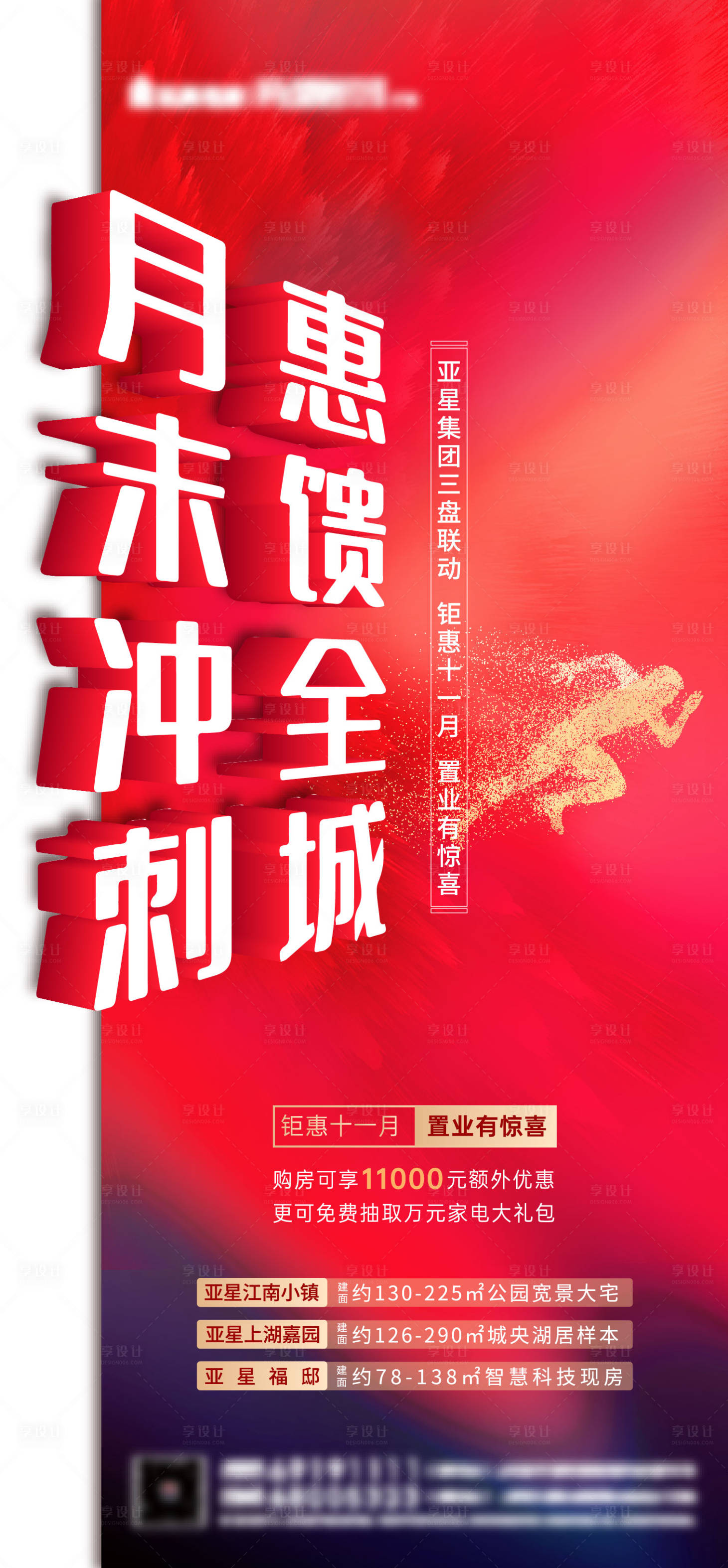 源文件下载【冲刺海报】编号：77070007948945557