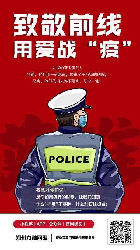源文件下載【享設計】搜索編號：33790008108068201【紅色疫情防控海報宣傳】