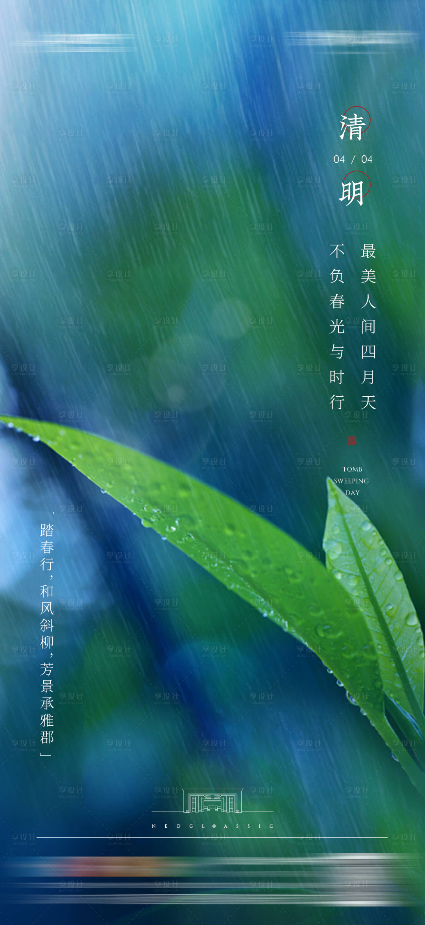 源文件下载【地产清明节日节气海报】编号：94460008046112014