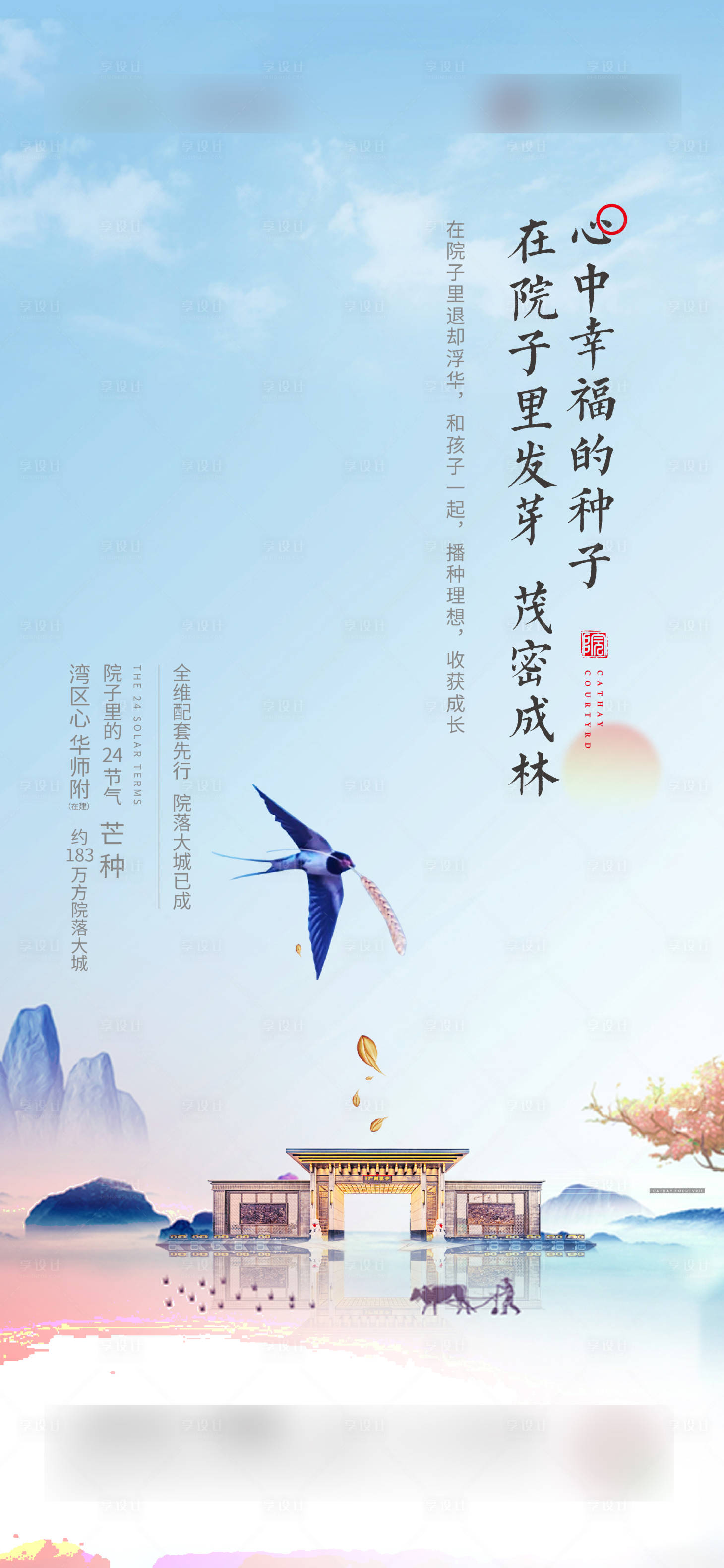 源文件下载【享设计】搜索编号：88590008272363982【芒种海报】