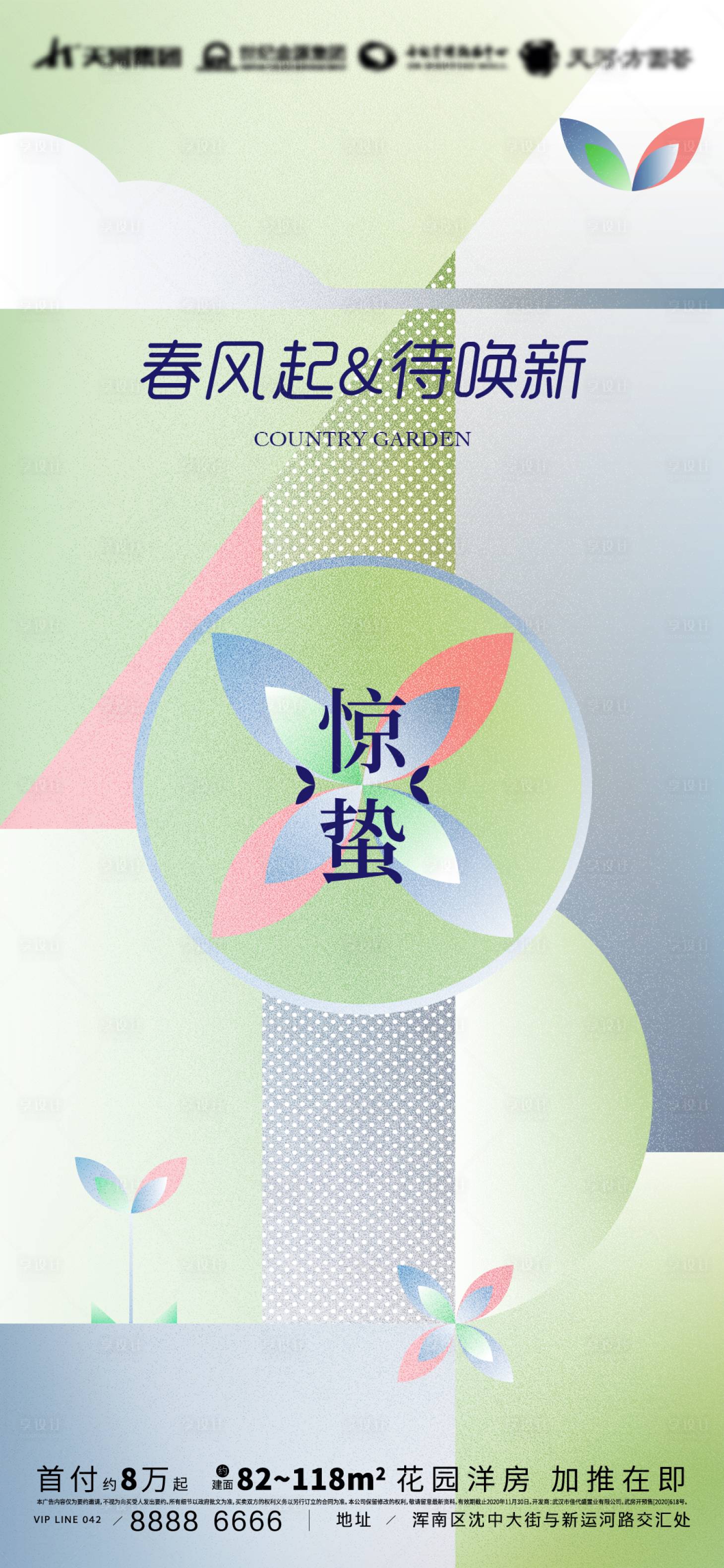 源文件下载【插画酸性清新惊蛰二十四节气海报】编号：52290007988032953