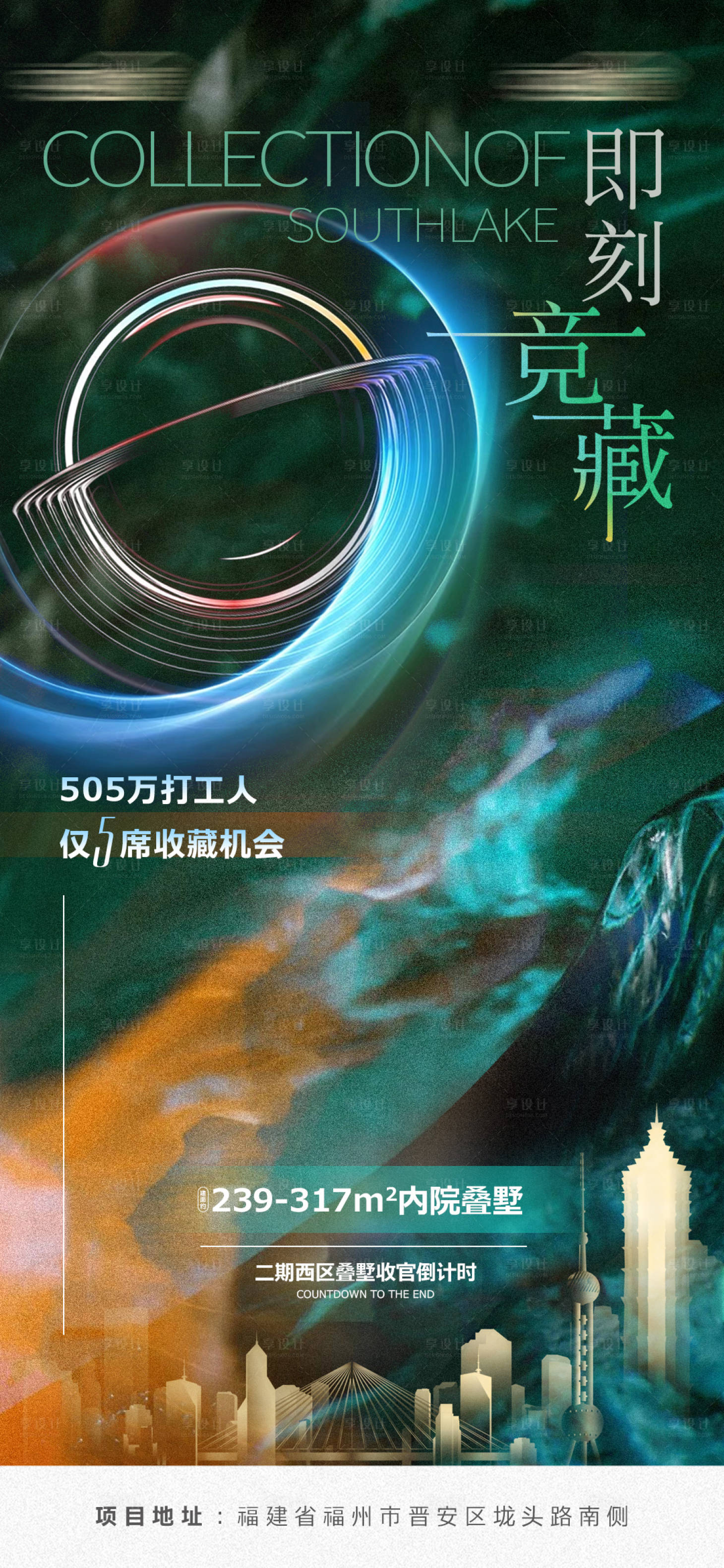 源文件下載【享設計】搜索編號：55080008004307032【地產價值點質感海報】
