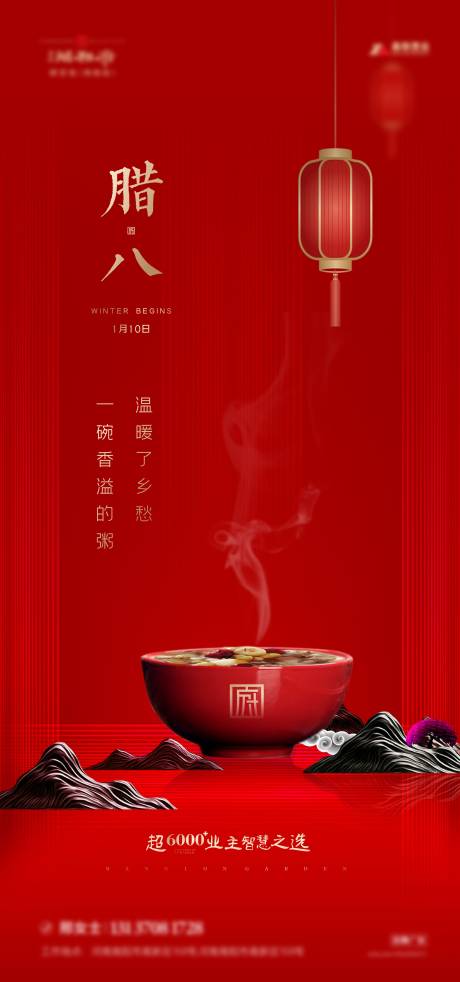 源文件下載【享設計】搜索編號：81590007988345018【臘八節紅金海報】