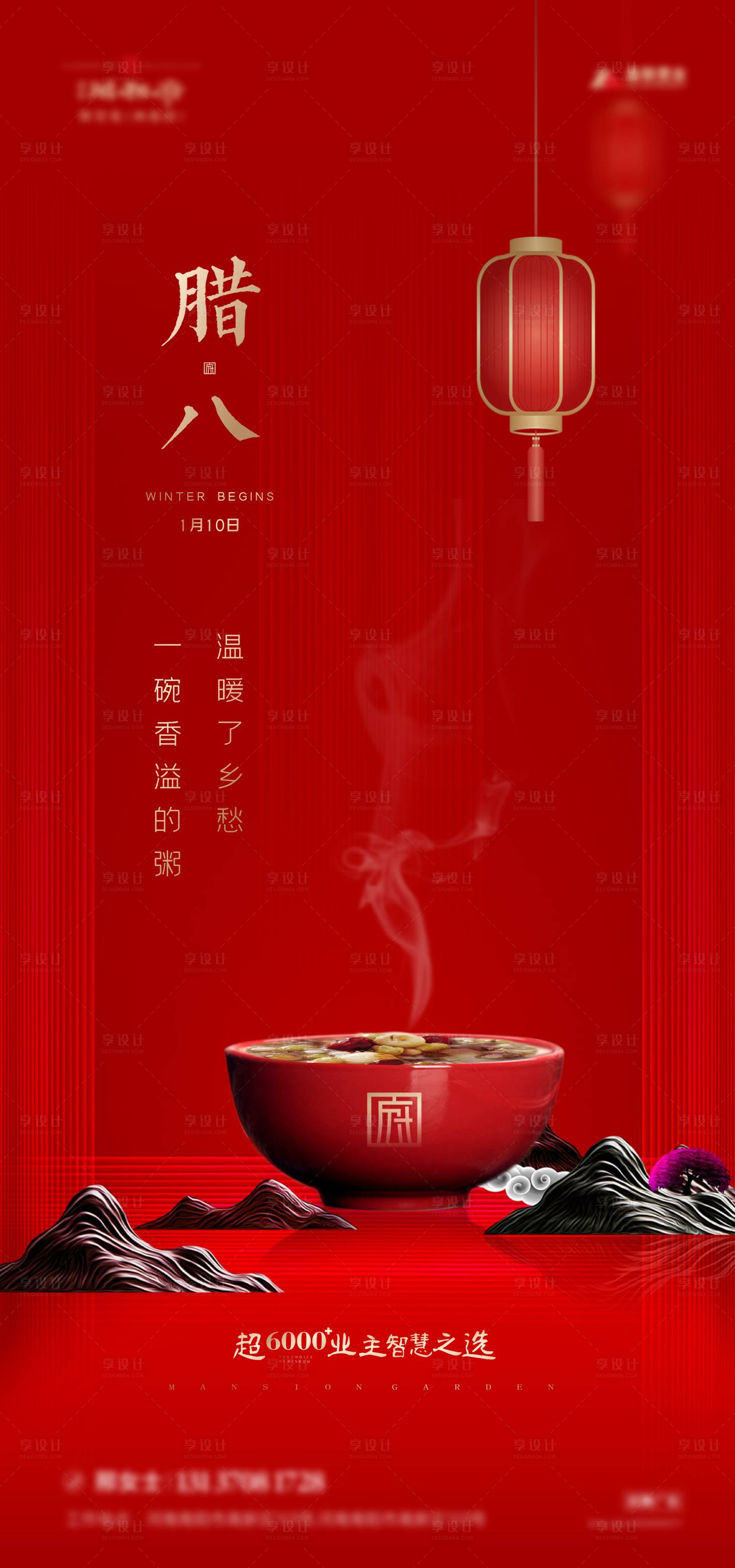 源文件下載【享設計】搜索編號：81590007988345018【臘八節紅金海報】