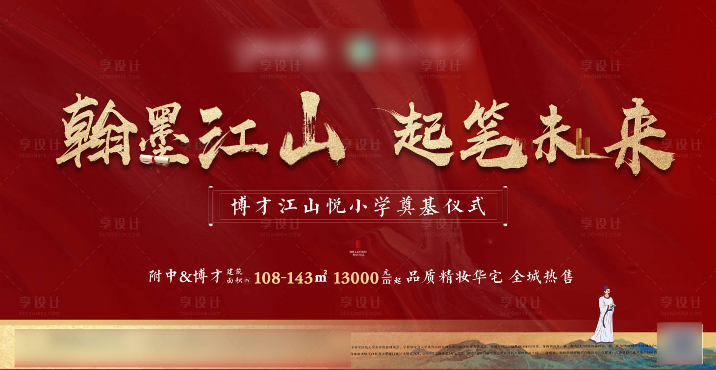 源文件下載【享設計】搜索編號：43080008053236838【地產活動邀約視頻定版】