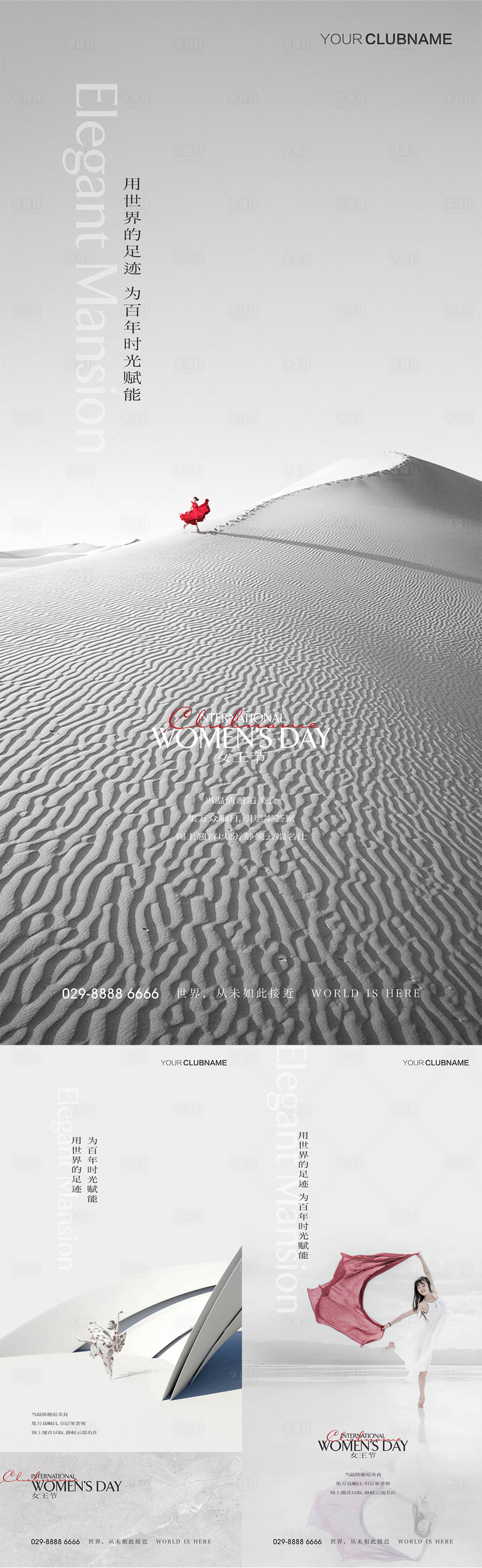 源文件下载【享设计】搜索编号：74680008021918119【地产女王节海报】