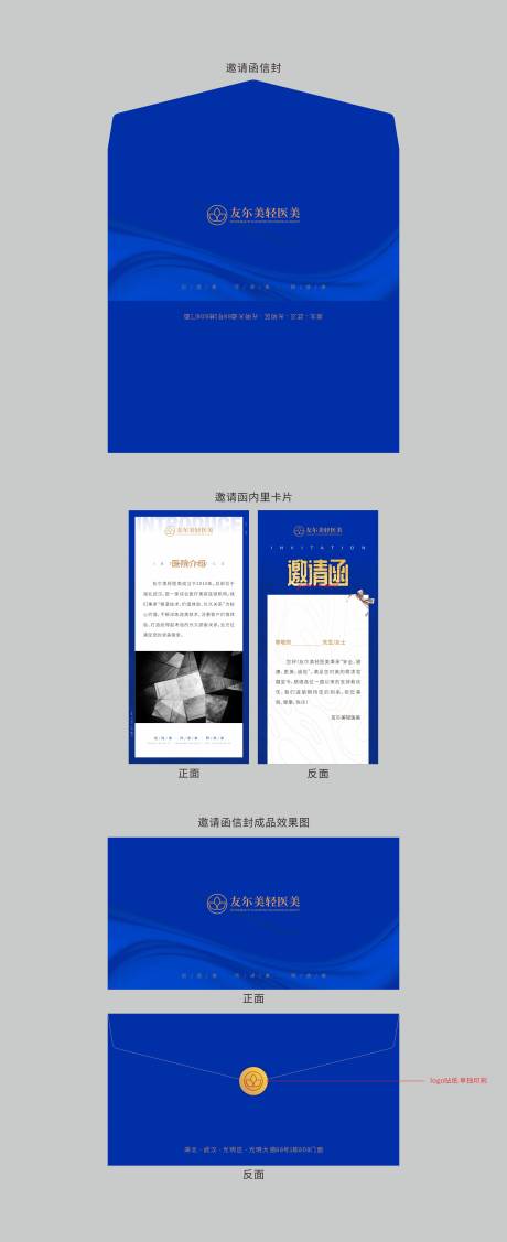 源文件下载【蓝色医美邀请函信封卡片包装设计】编号：76220008098818915