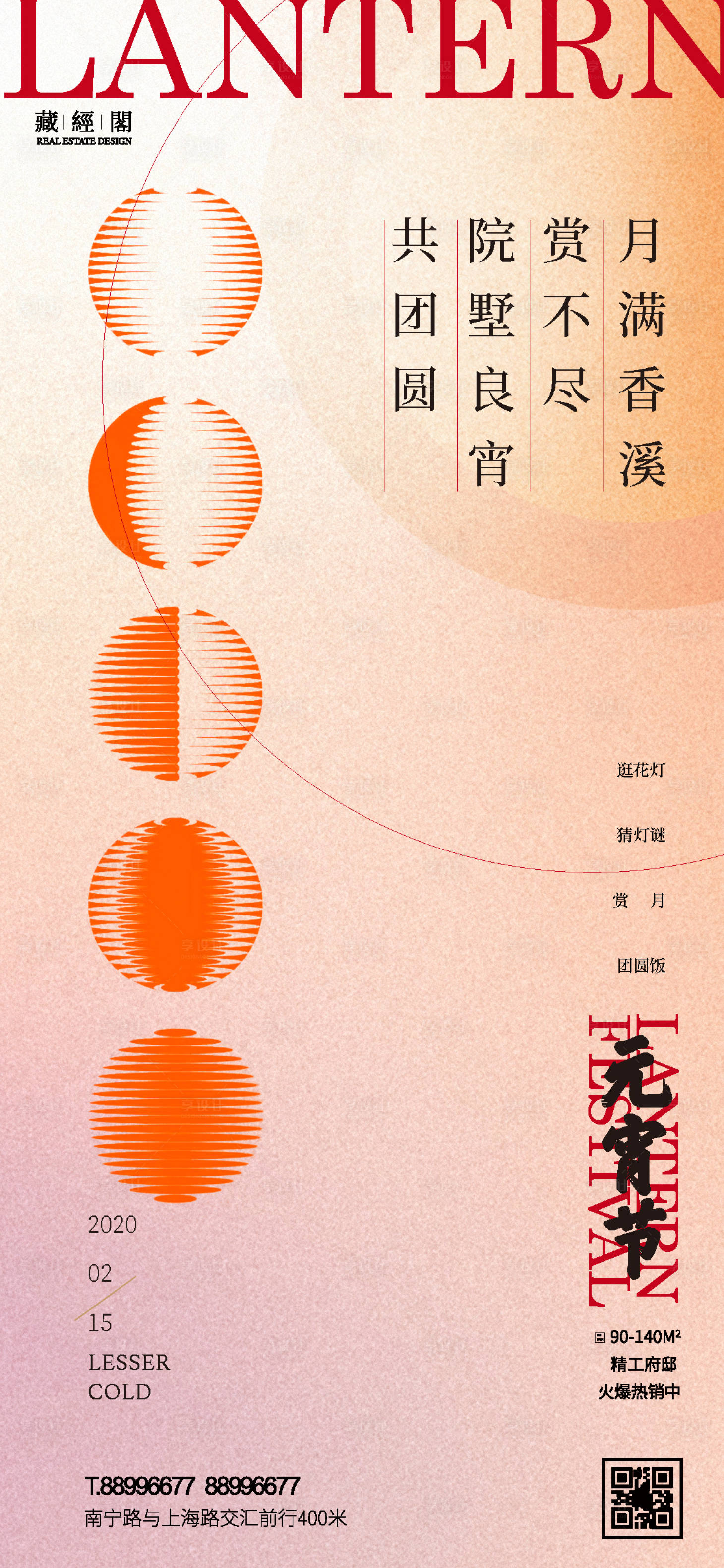 源文件下載【享設計】搜索編號：96810008192096101【元宵節海報】