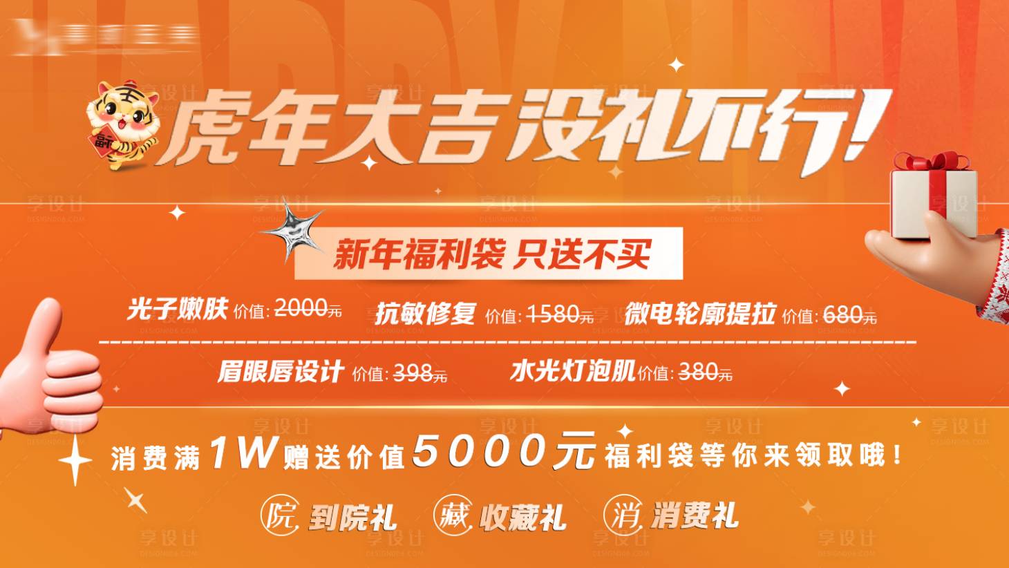 源文件下載【享設計】搜索編號：28820008128393772【虎年活動banner】
