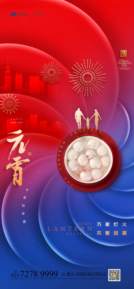 源文件下載【享設計】搜索編號：44610008032243975【元宵節海報】