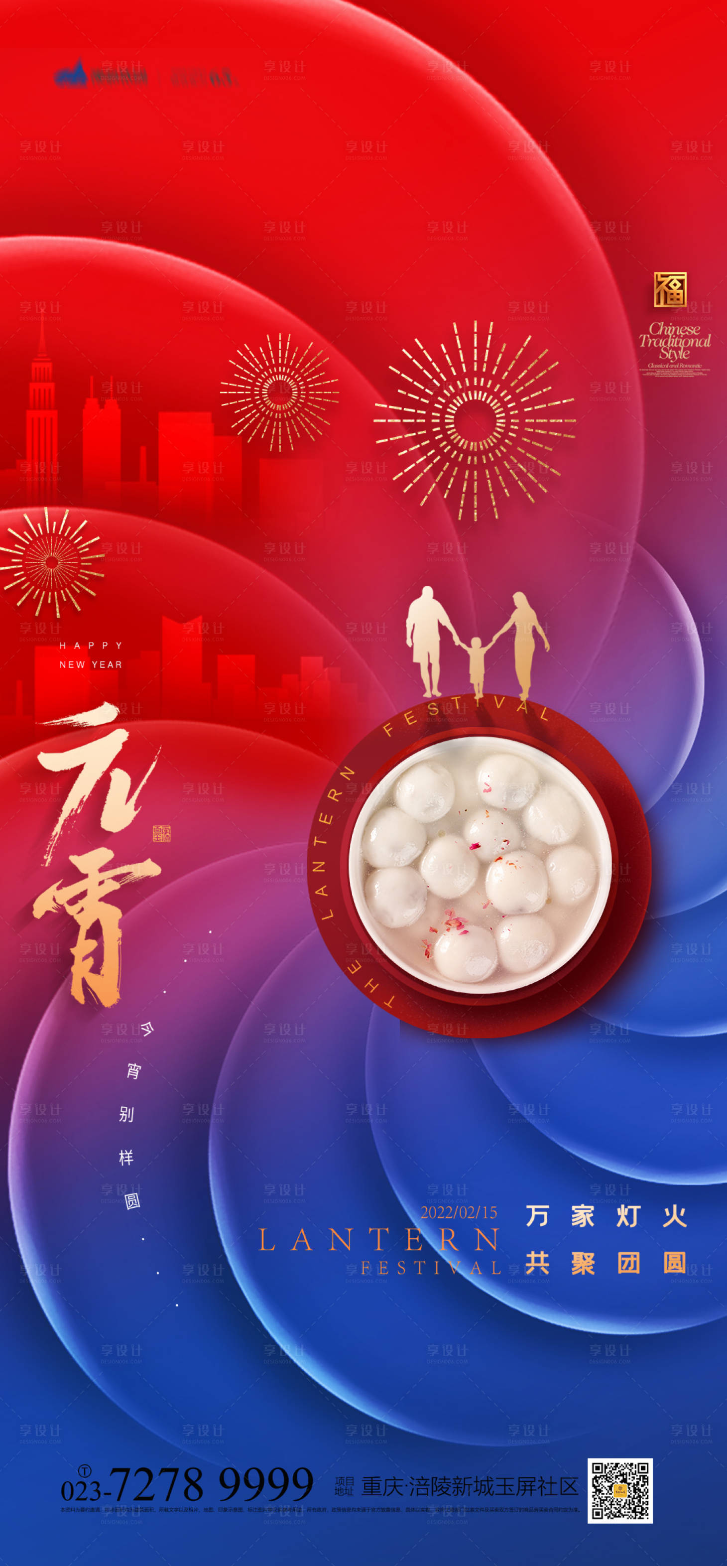 源文件下载【享设计】搜索编号：44610008032243975【元宵节海报】