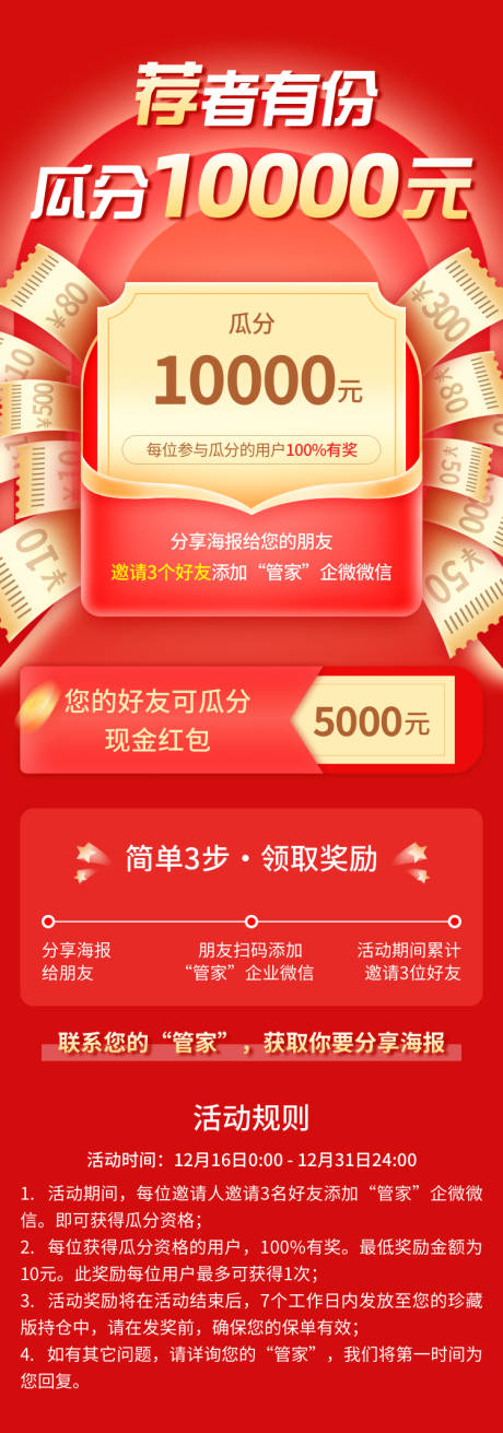 源文件下载【邀请活动瓜分红包长图海报】编号：57690007945967719