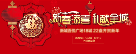 源文件下载【新春喜庆活动背景板】编号：30800008205201156