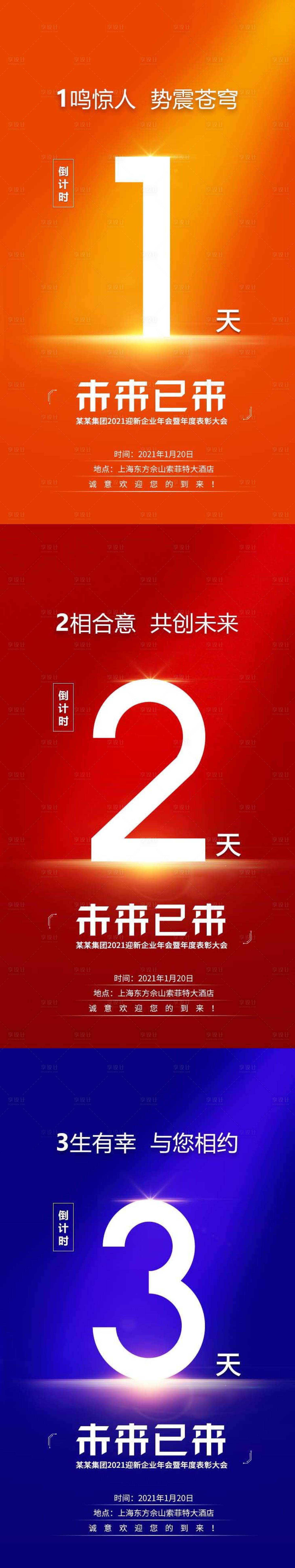 源文件下載【享設(shè)計(jì)】搜索編號(hào)：19190008003383672【科技光感倒計(jì)時(shí)數(shù)字海報(bào)】
