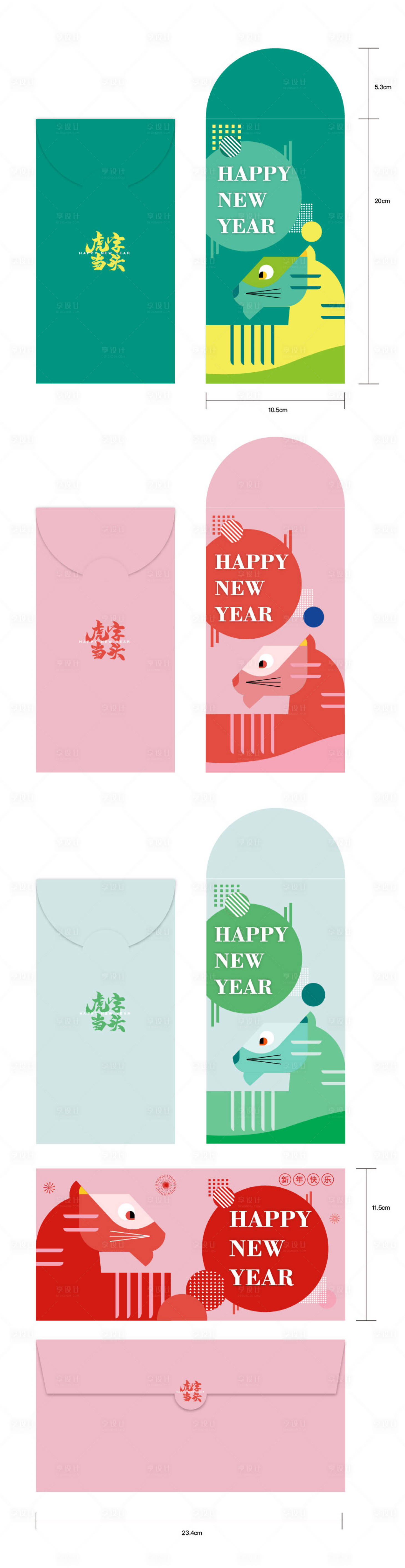 源文件下載【享設計】搜索編號：99450008197887655【虎年新年紅包】