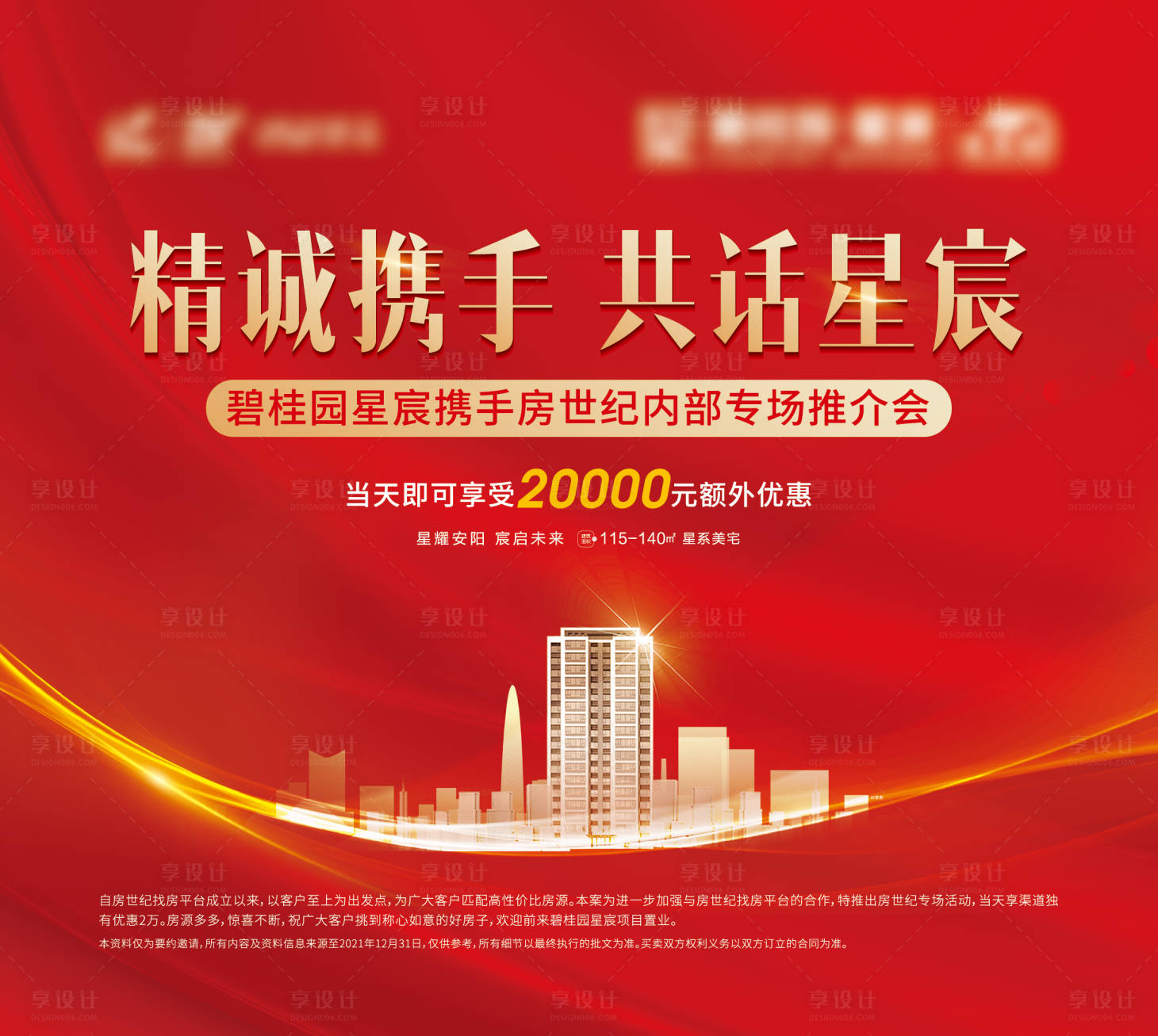源文件下载【享设计】搜索编号：67810008128964522【展板】