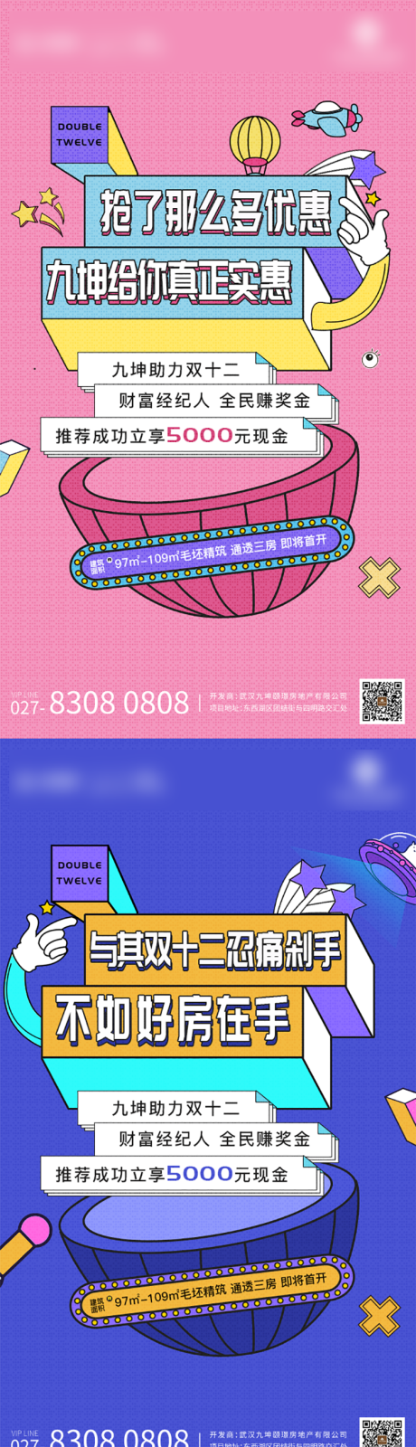 源文件下载【双十二电商插画海报】编号：58610008095666340