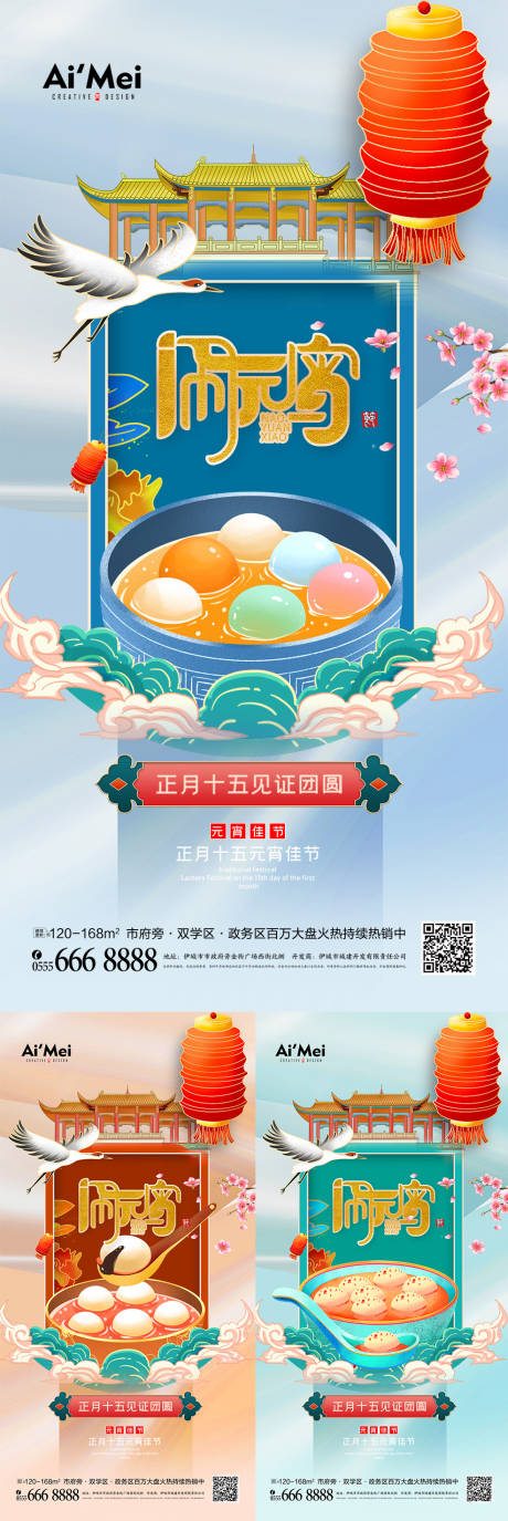 源文件下载【清新国潮风元宵节主题海报】编号：88330008064409415