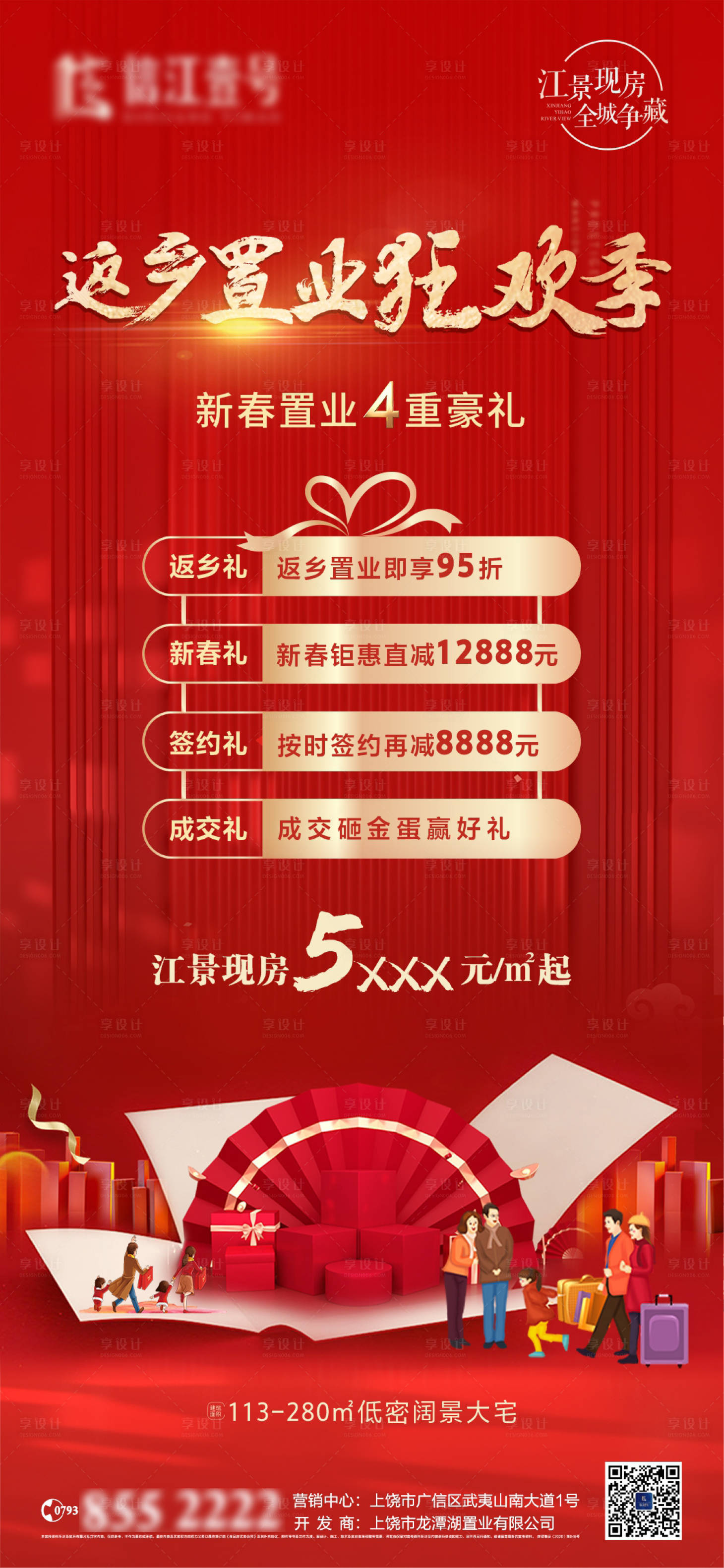 源文件下载【地产返乡置业红色促销海报】编号：75700008081967129