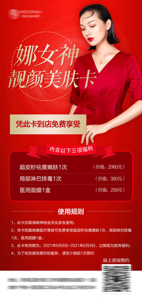 医美整形美肤卡