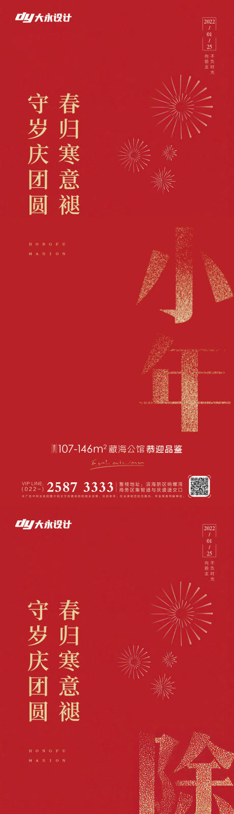 源文件下載【享設(shè)計】搜索編號：59310008013176027【小年除夕地產(chǎn)海報】