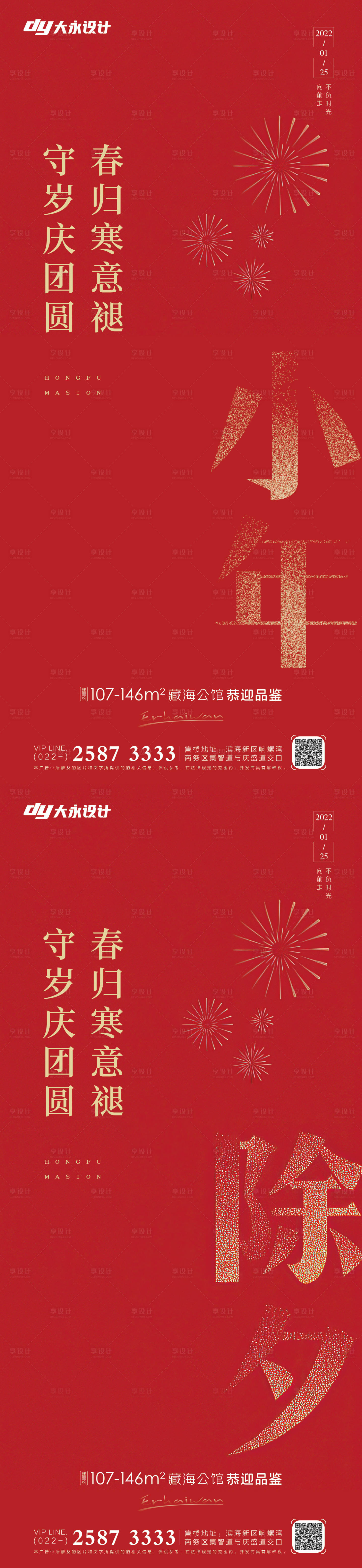 源文件下載【享設(shè)計】搜索編號：59310008013176027【小年除夕地產(chǎn)海報】
