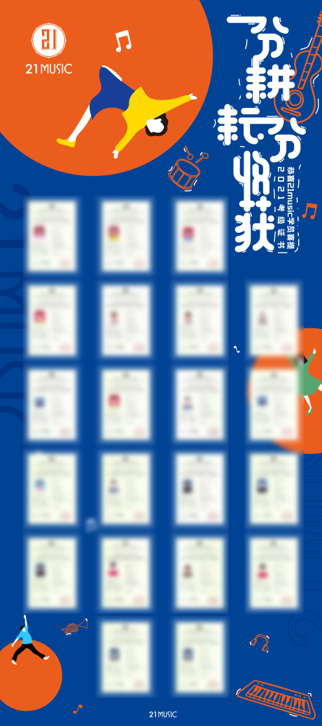 源文件下载【音乐节培训班海报】编号：26790008022441416