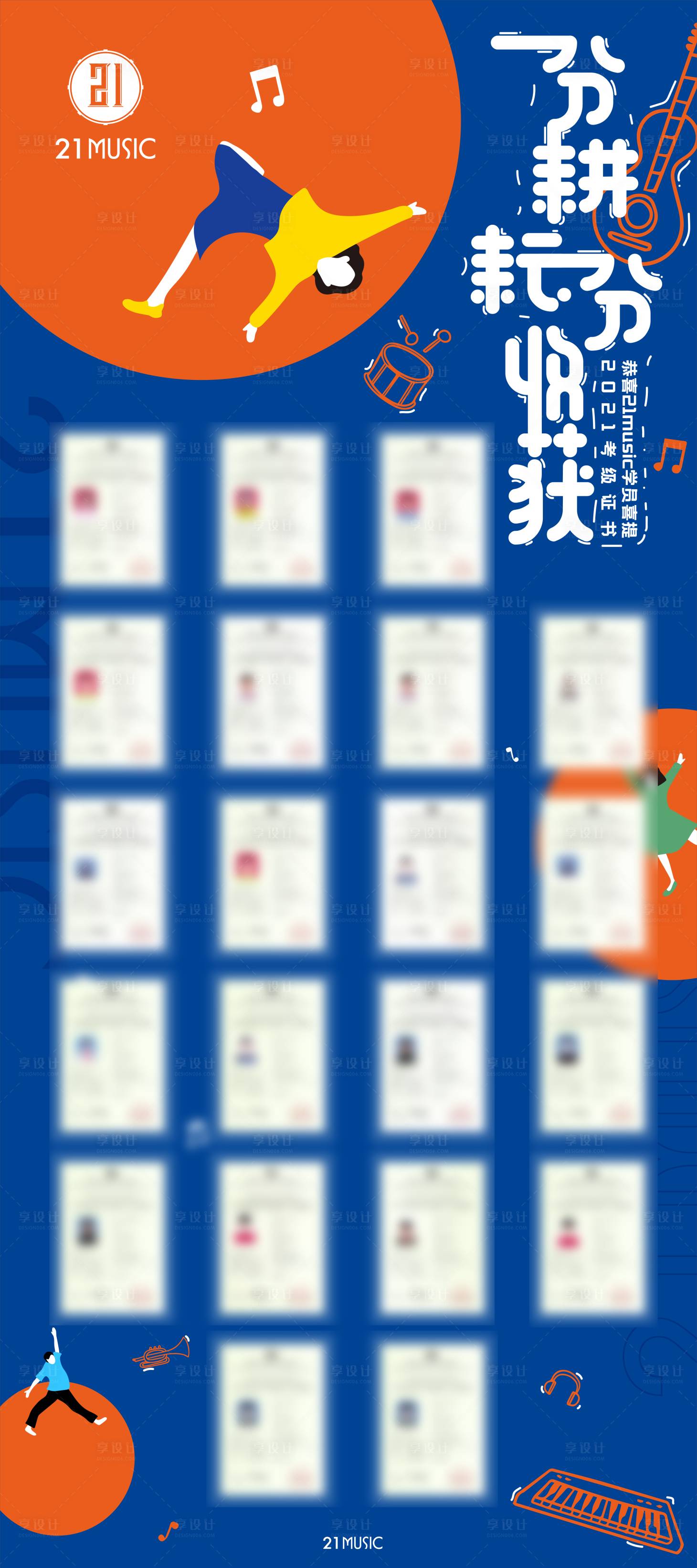 源文件下載【享設計】搜索編號：26790008022441416【音樂節培訓班海報】