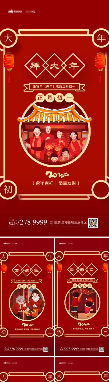 源文件下载【年俗系列海报】编号：59360008156466669