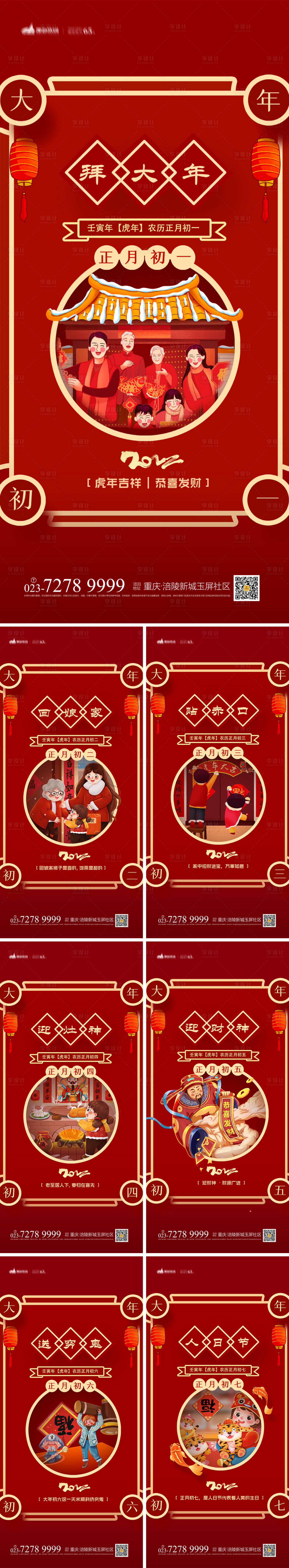 源文件下載【年俗系列海報】編號：59360008156466669