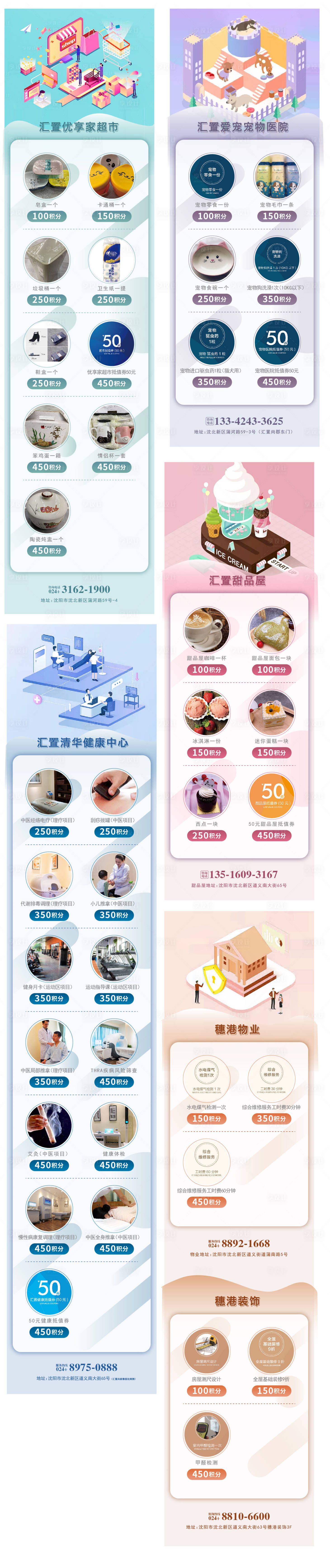 源文件下载【积分2.5D卡通手绘马卡龙系列长图】编号：20800008135709038
