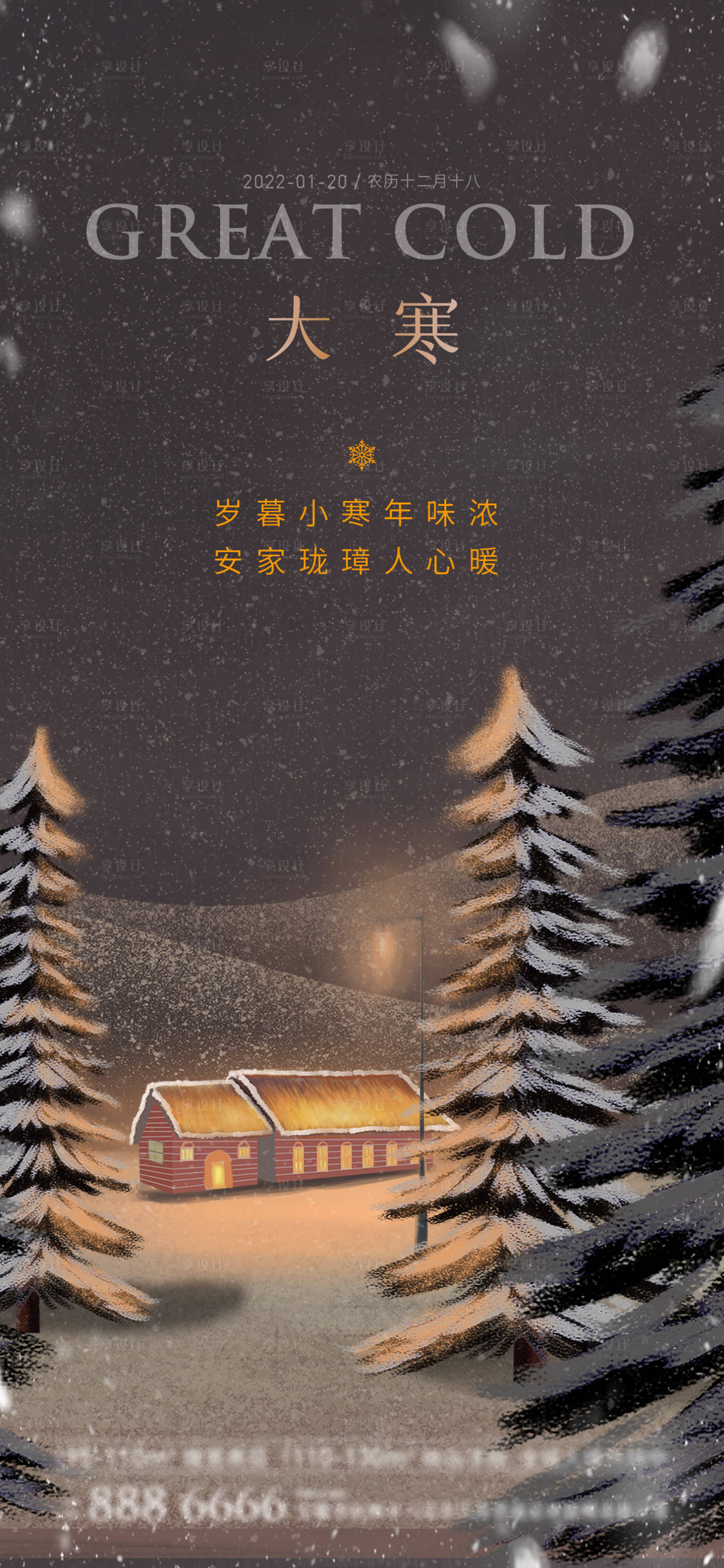 源文件下载【地产大寒节气刷屏海报】编号：24280008150024636
