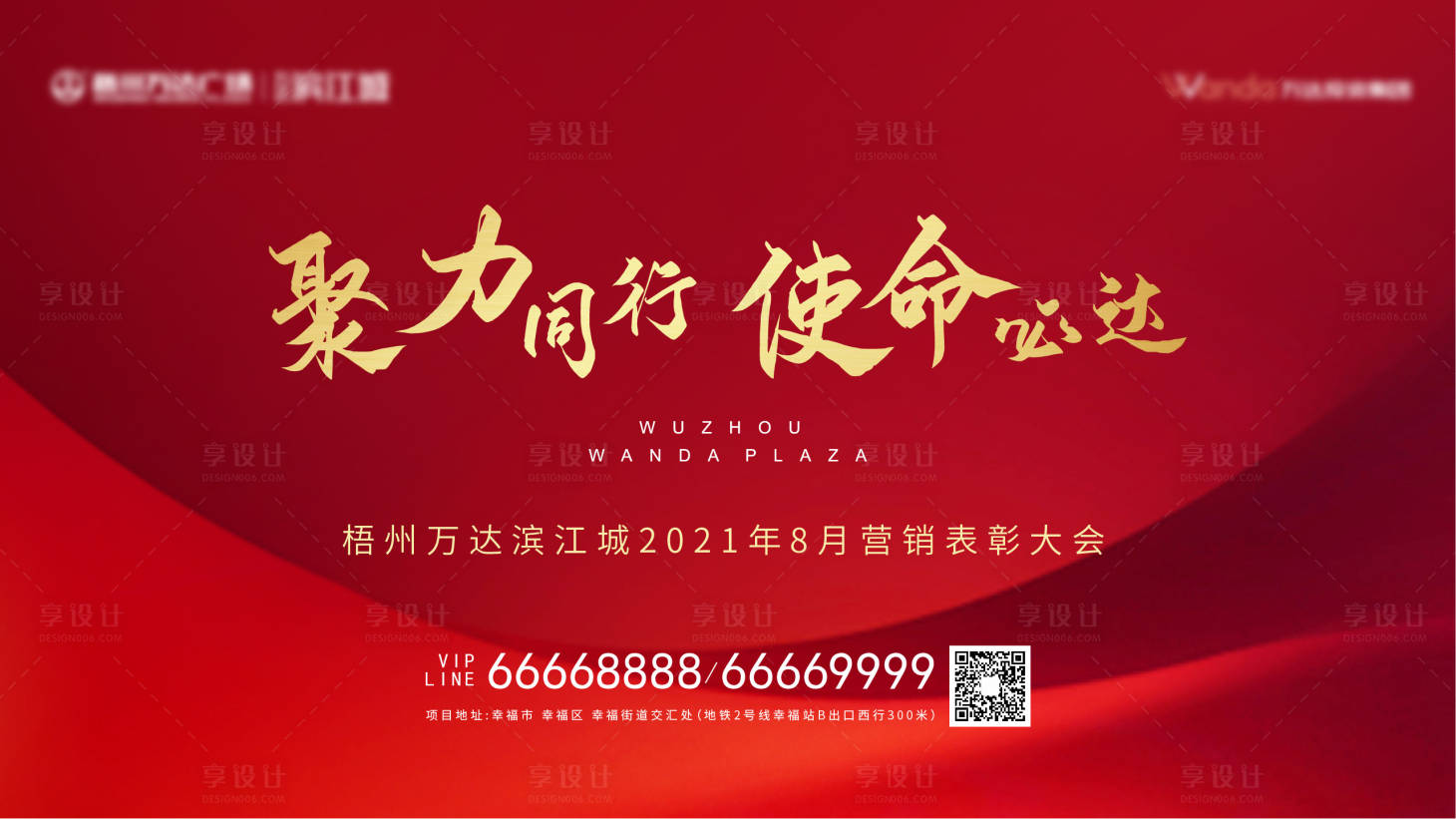 源文件下载【享设计】搜索编号：25420008225198026【红金质感表彰大会背景板】