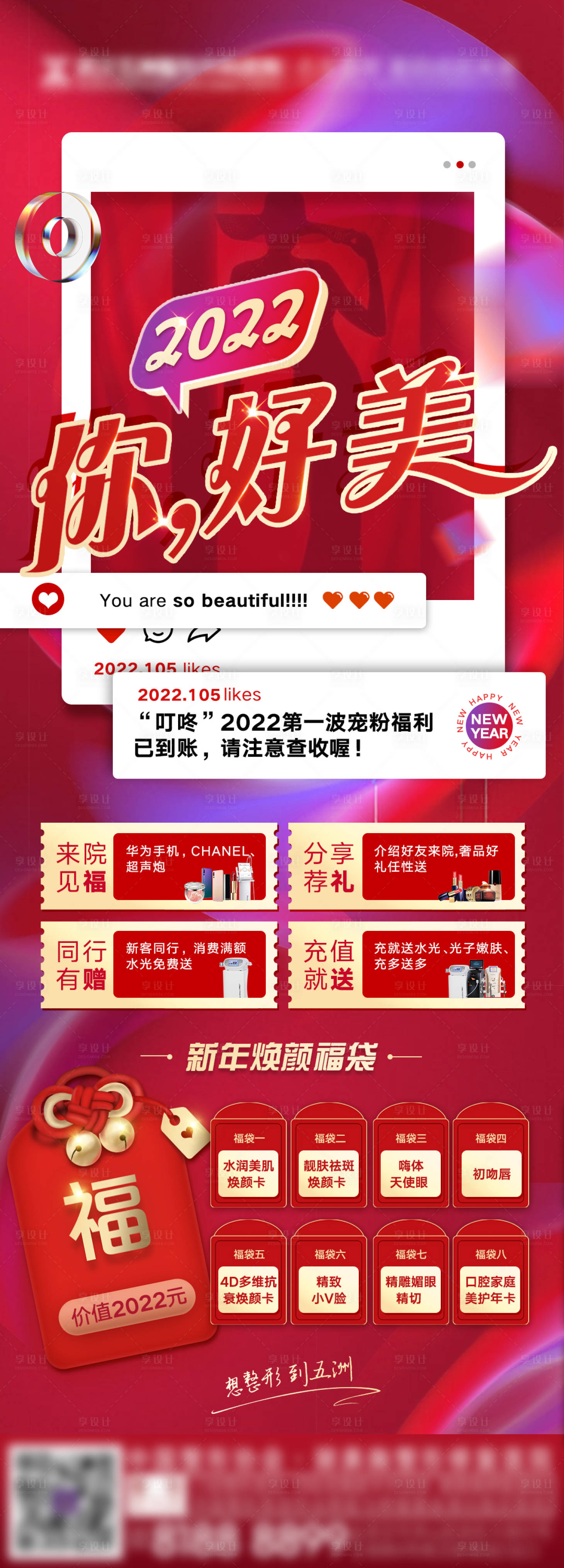 源文件下载【享设计】搜索编号：96310007973812854【2022新年医美促销活动海报】