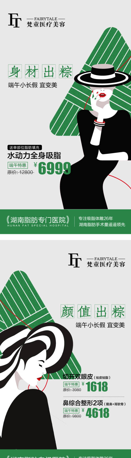 源文件下載【醫美端午系列宣傳海報】編號：81930007919966222