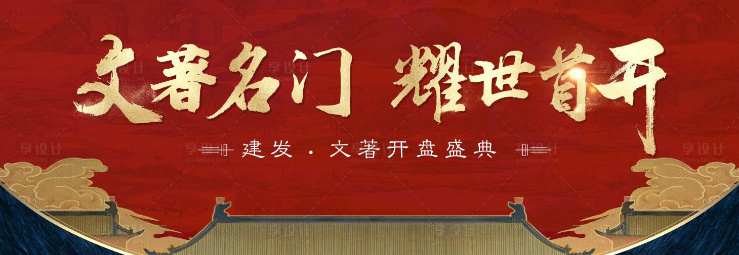 源文件下載【享設計】搜索編號：96300008097814347【中式開盤主視覺】