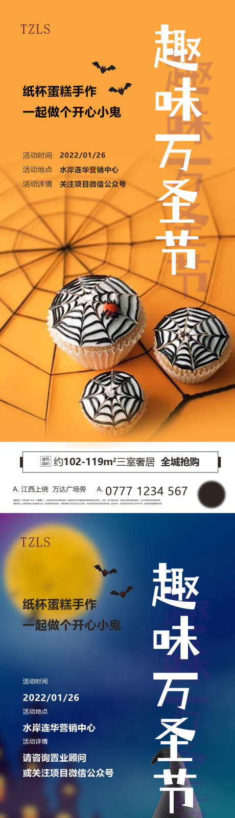 源文件下载【享设计】搜索编号：84470008014362412【万圣节蛋糕DIY活动海报】