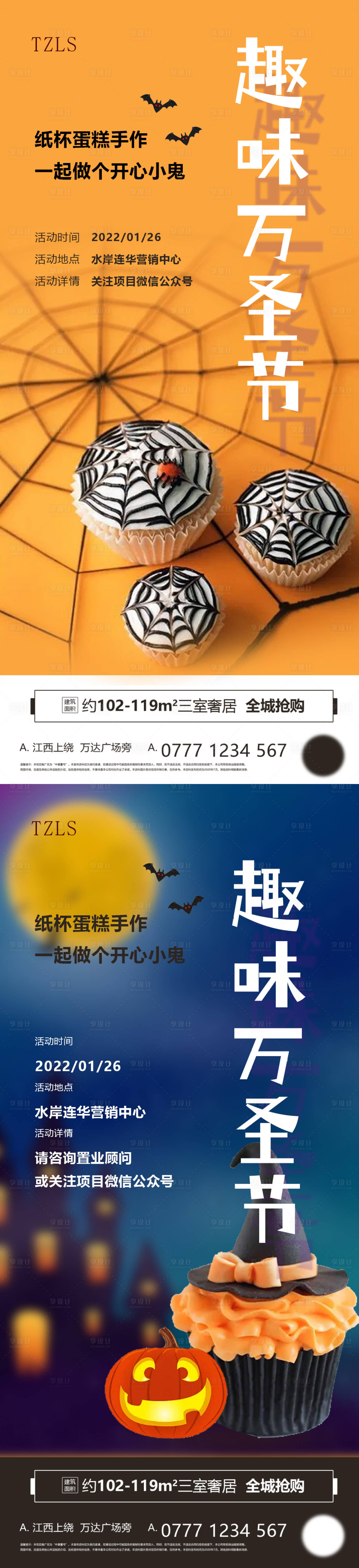 源文件下載【享設(shè)計(jì)】搜索編號(hào)：84470008014362412【萬(wàn)圣節(jié)蛋糕DIY活動(dòng)海報(bào)】
