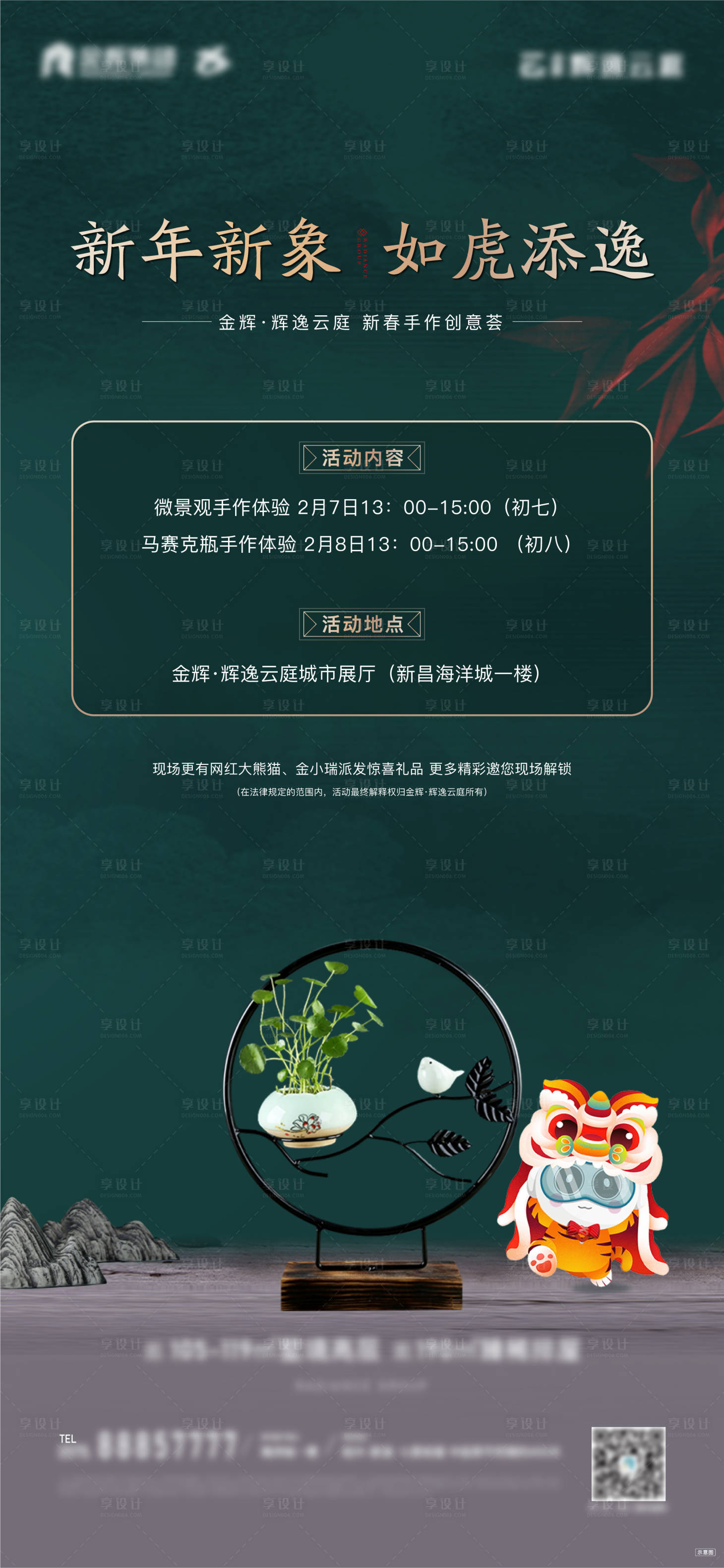 源文件下载【享设计】搜索编号：40650008260732934【新春暖场ip中式新中式】