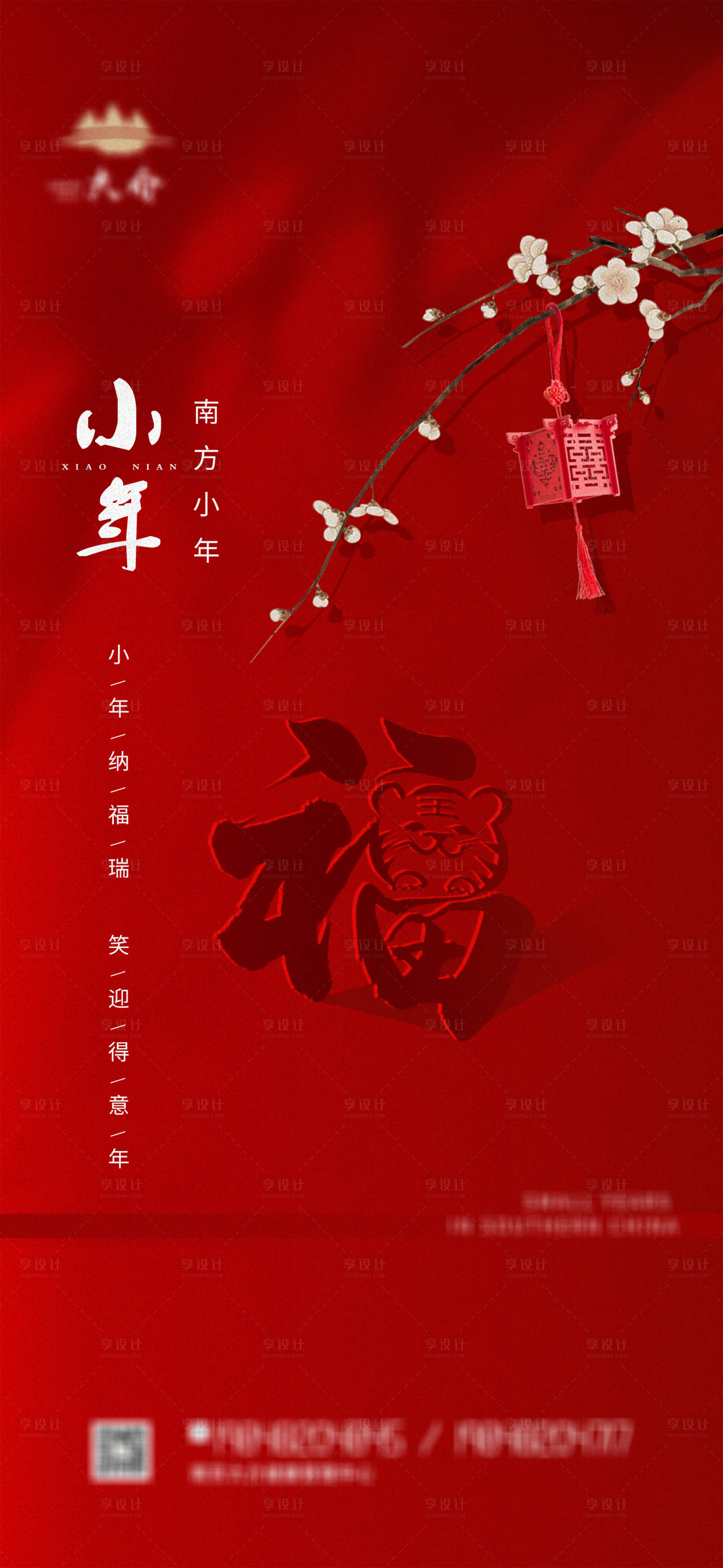 源文件下载【享设计】搜索编号：84200008050735467【南方小年】