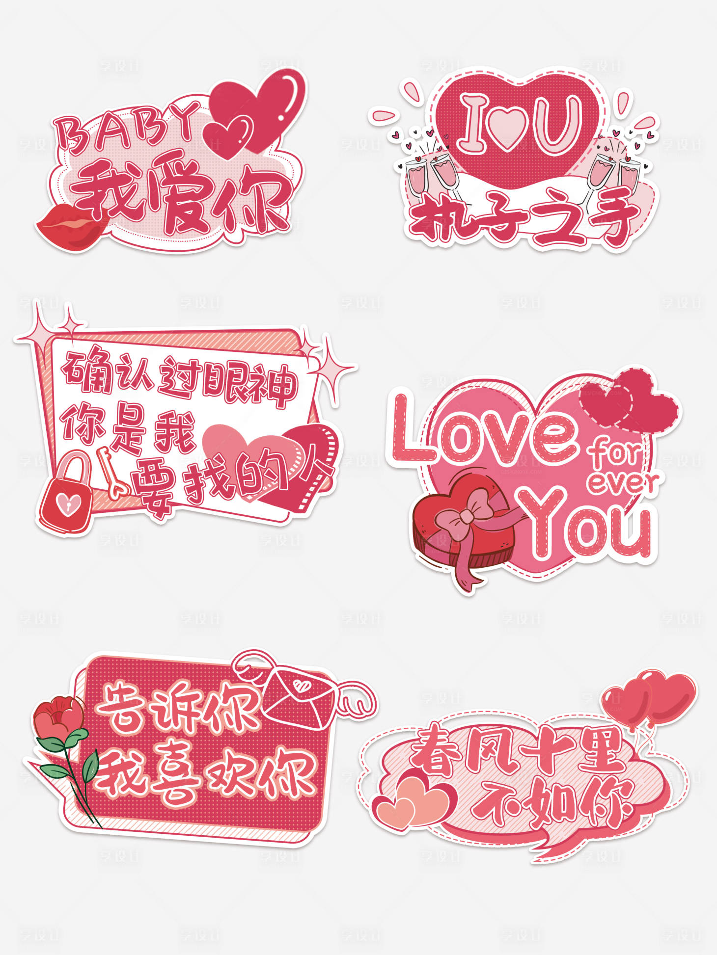 源文件下載【享設(shè)計】搜索編號：32540008206802554【情人節(jié)活動粉色系手舉牌】