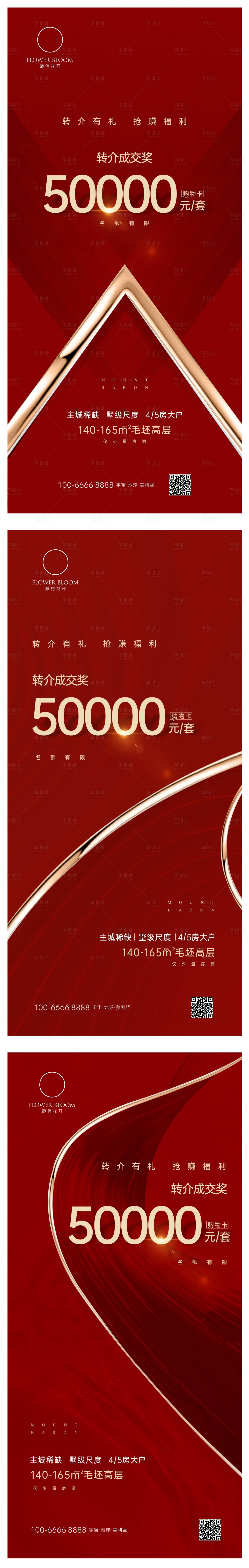源文件下载【红金质感热销海报】编号：54590007995815159