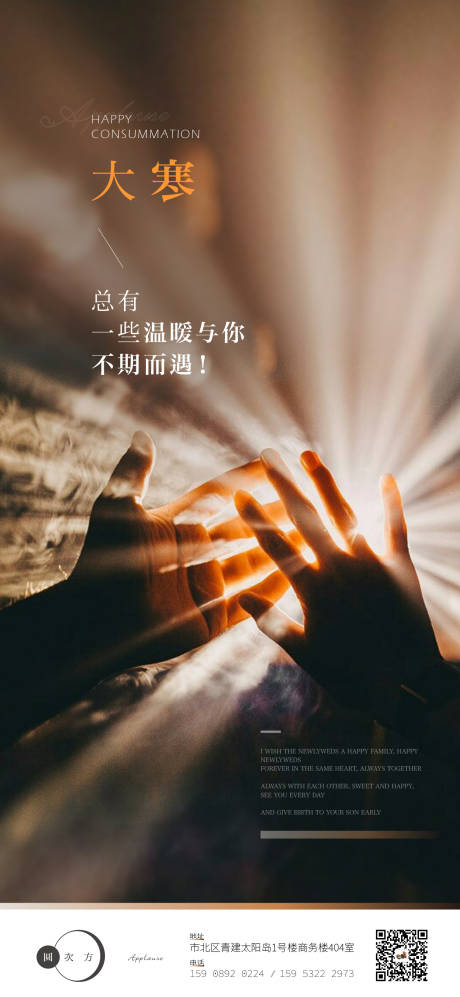 源文件下載【享設計】搜索編號：31000008005231322【大寒節氣海報】