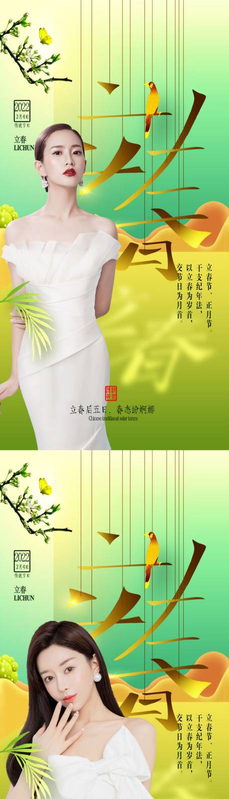源文件下载【医美立春海报】编号：35000008068744179